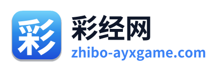 彩经网